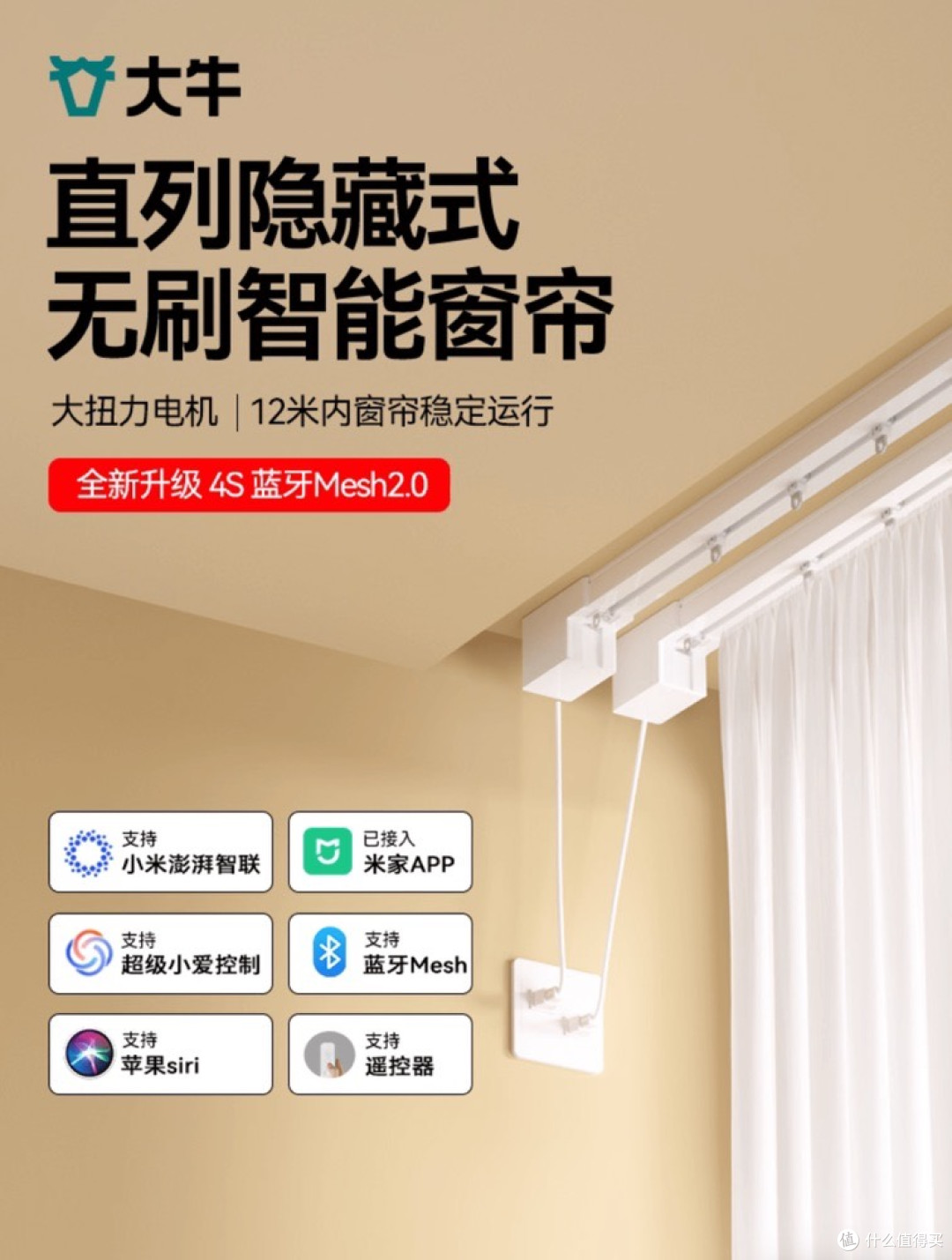 深夜静谧仪式感!双 12 智能窗帘电机推荐,居住美学从开合开始