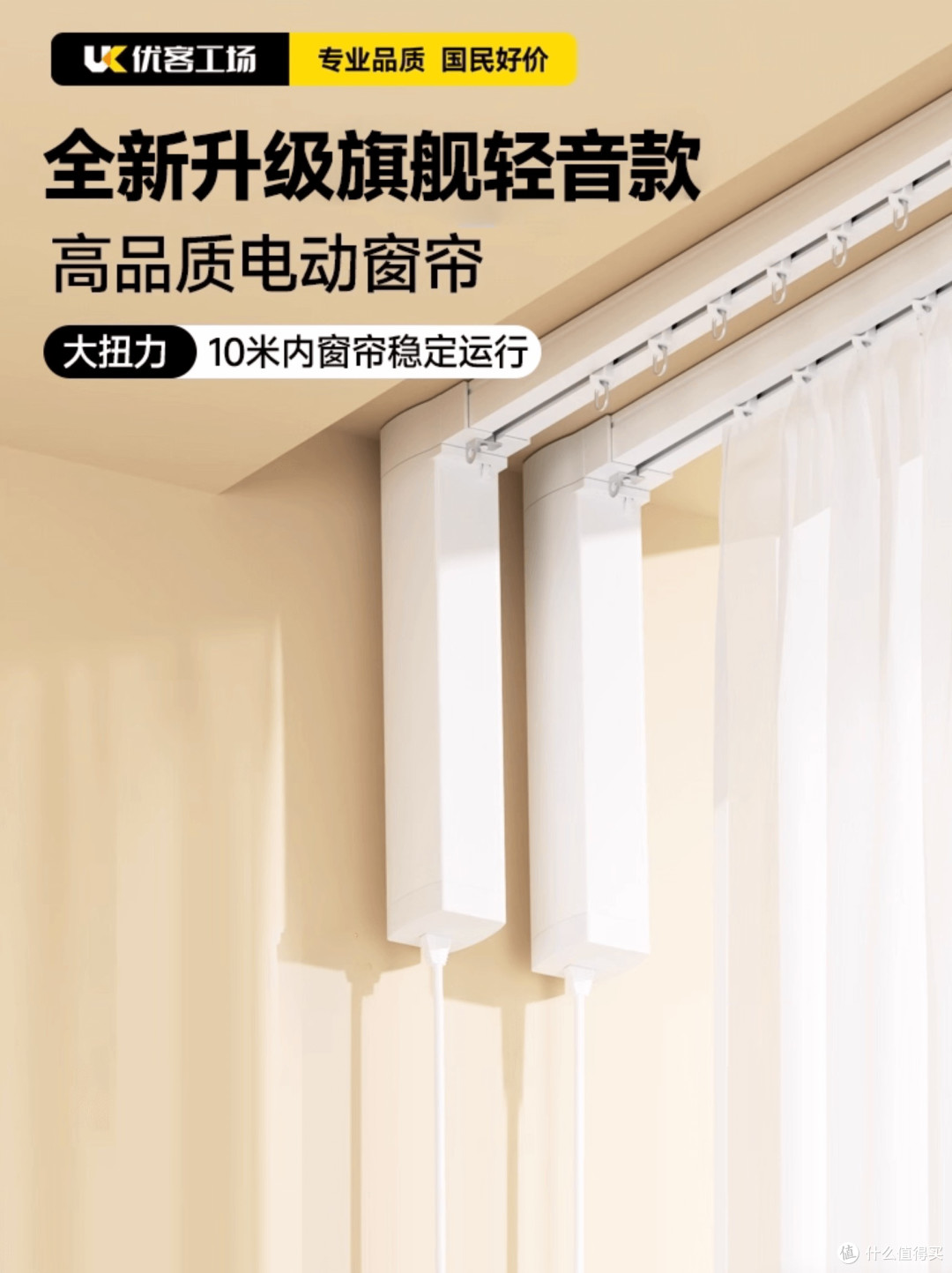 深夜静谧仪式感!双 12 智能窗帘电机推荐,居住美学从开合开始