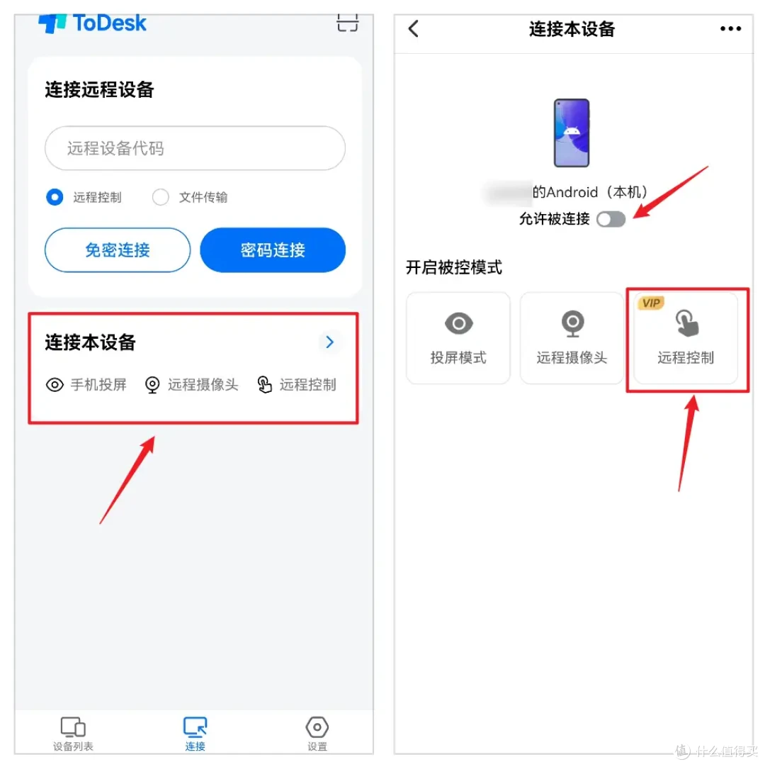 如何使用手机远程控制另外手机?ToDesk安卓被控功能操作教程分享