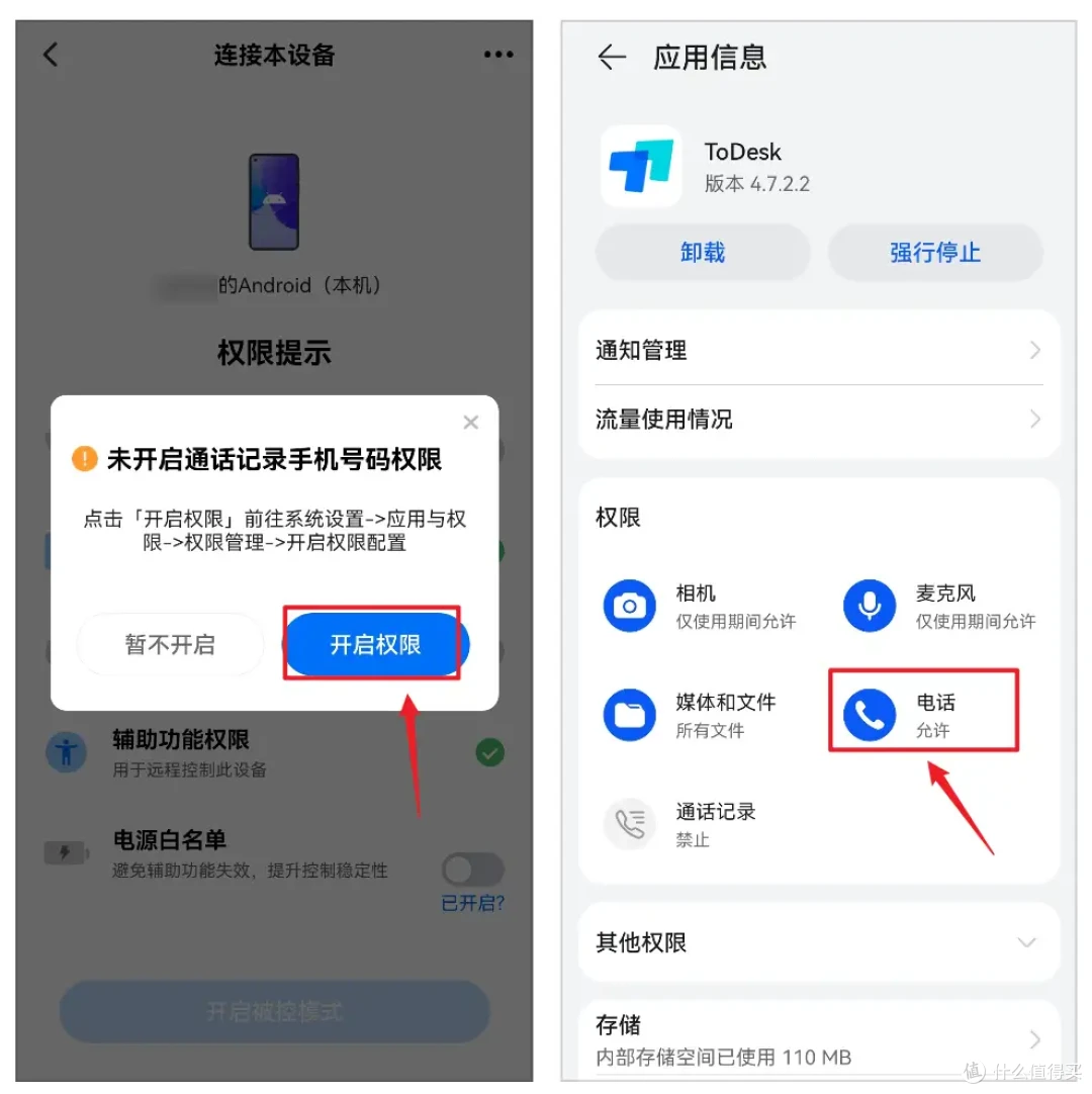 如何使用手机远程控制另外手机?ToDesk安卓被控功能操作教程分享