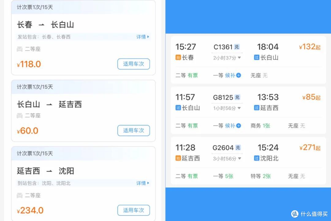 再也不原价买高铁票了！一张票畅玩大东北好好好划算啊！