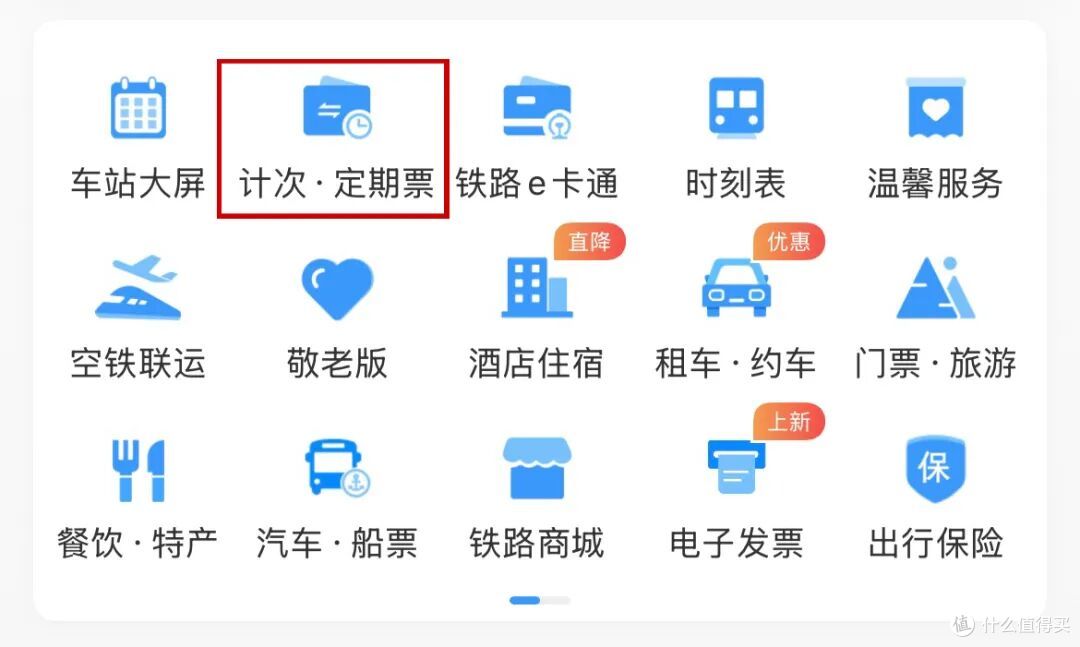 再也不原价买高铁票了！一张票畅玩大东北好好好划算啊！