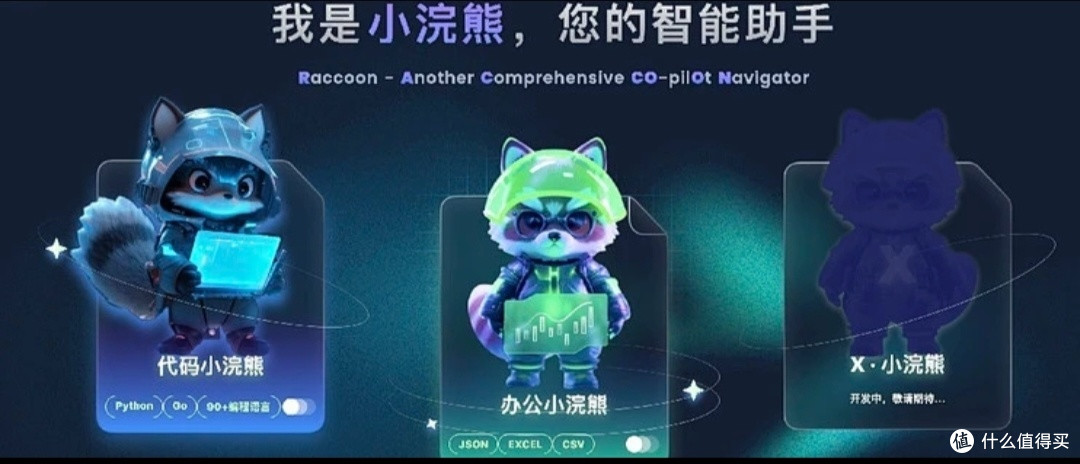 小浣熊智能助手的日常趣事,它帮助你管理日程、做家务学习新知识