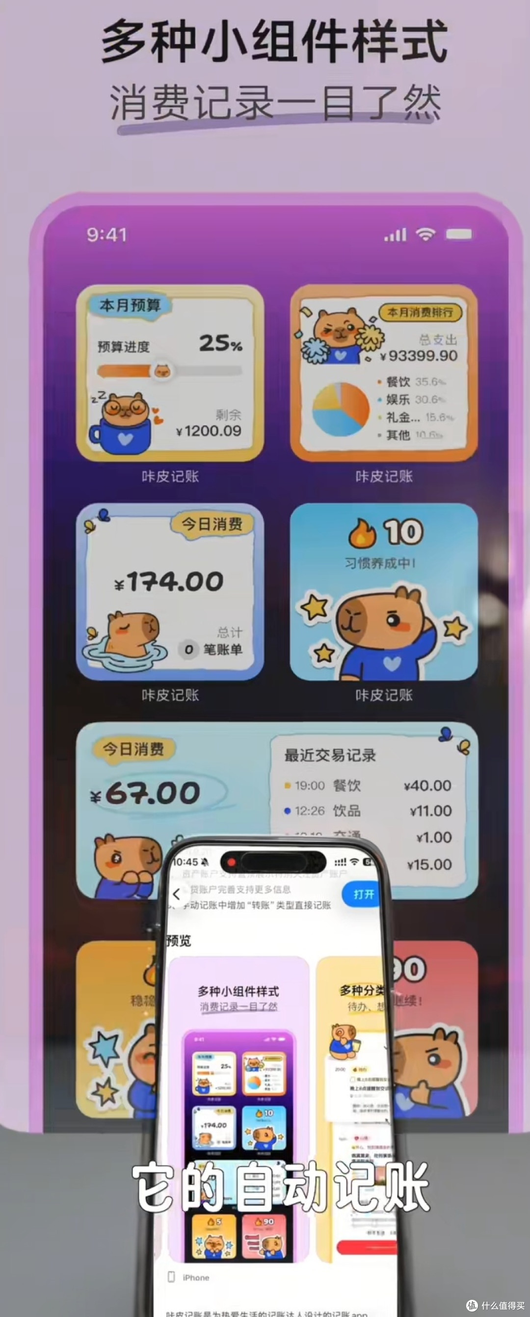 自动记账APP让收支管理更简单