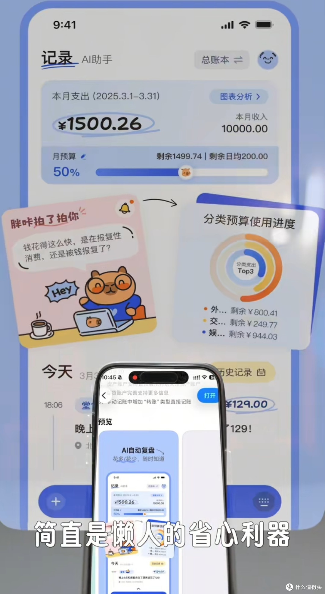 自动记账APP让收支管理更简单