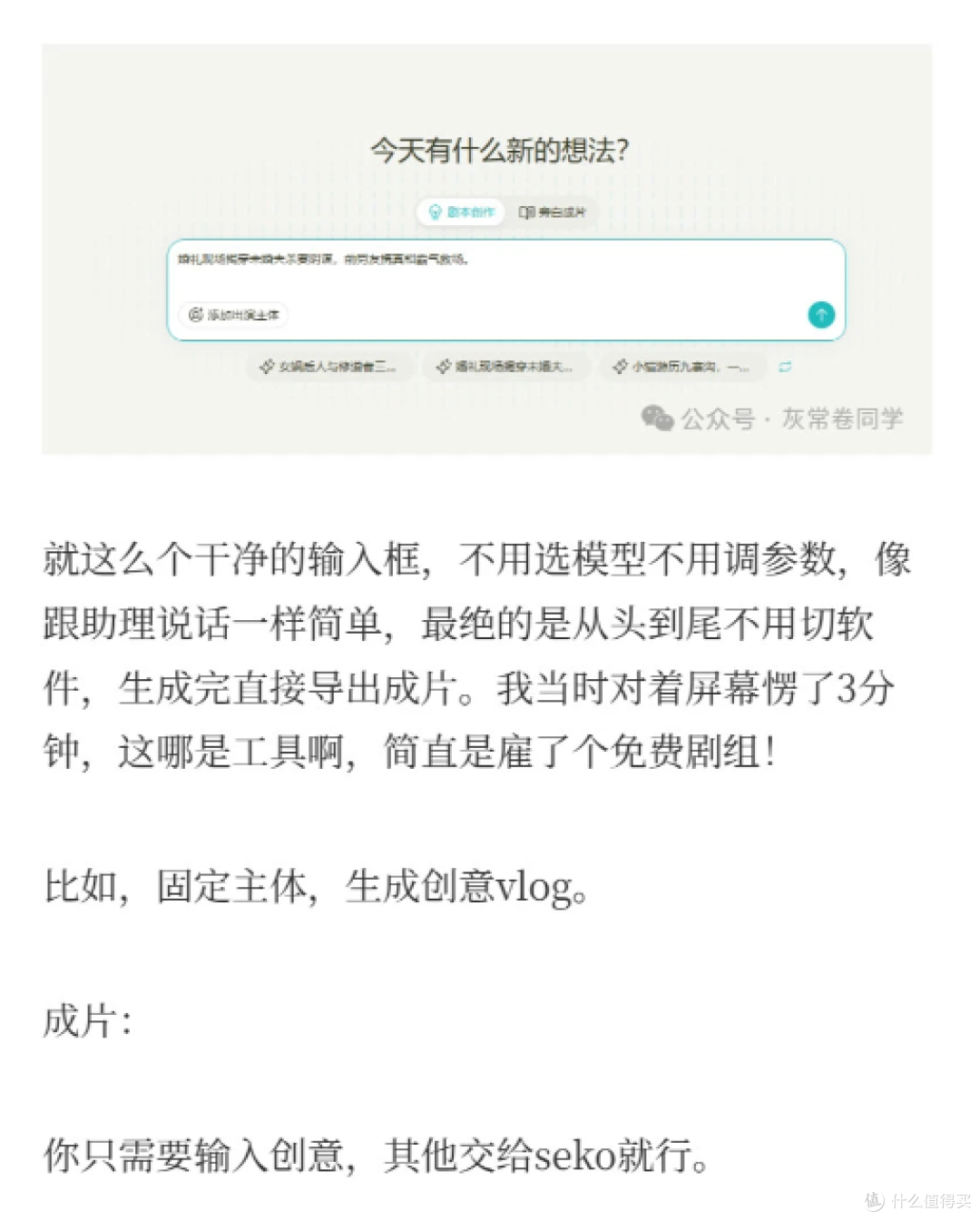 Seko 盘活我的生活碎片,30 分钟搞定治愈系日常 Vlog
