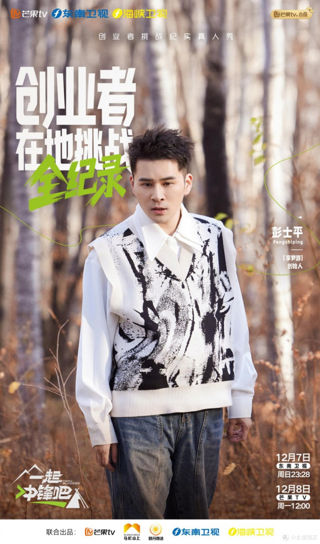 《一起冲锋吧》高燃上线 享梦游彭彭子展现 J 人领导力