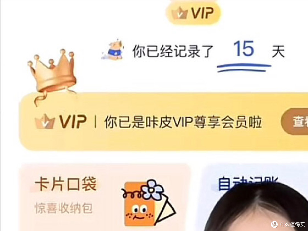 你知道吗?咔皮记账超实用!