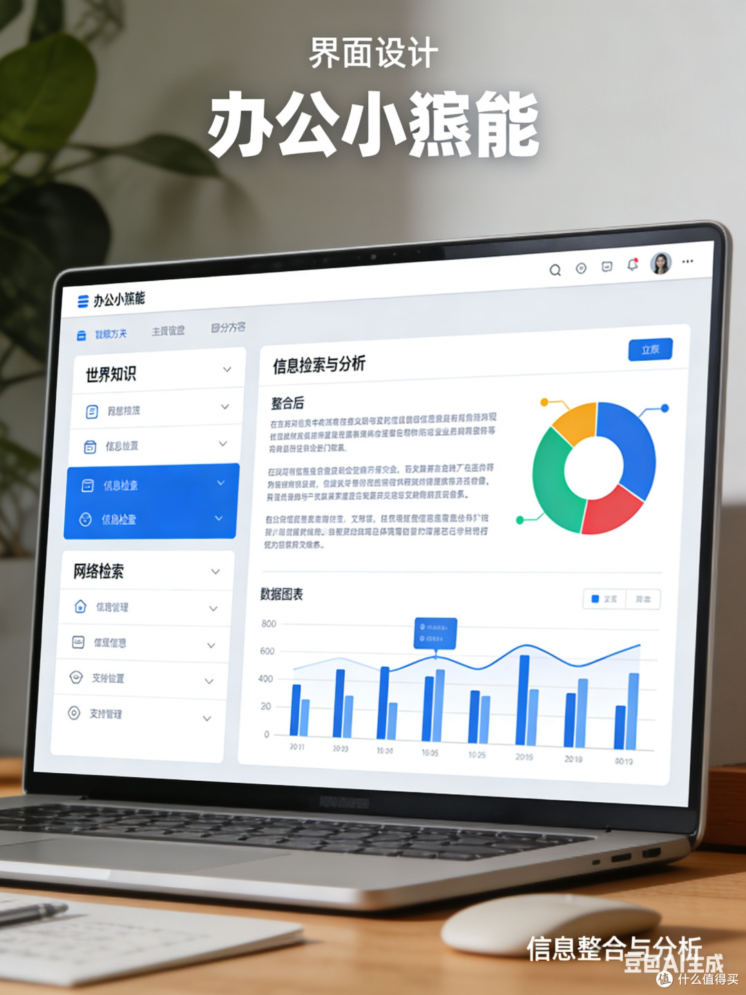 被“办公小浣熊”拯救的打工人:原来上班还能这么爽!