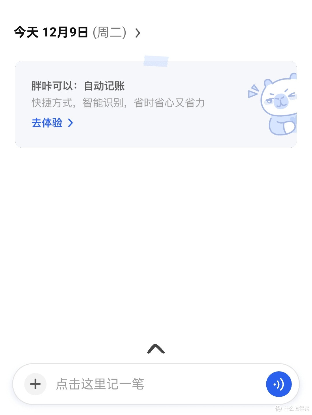 咔皮记账：一本账本，搞定家庭双重支出