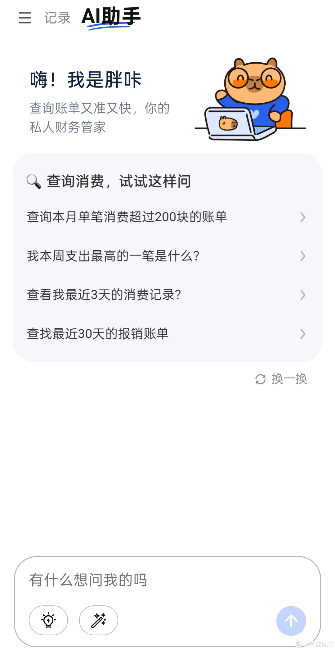 咔皮记账：一本账本，搞定家庭双重支出