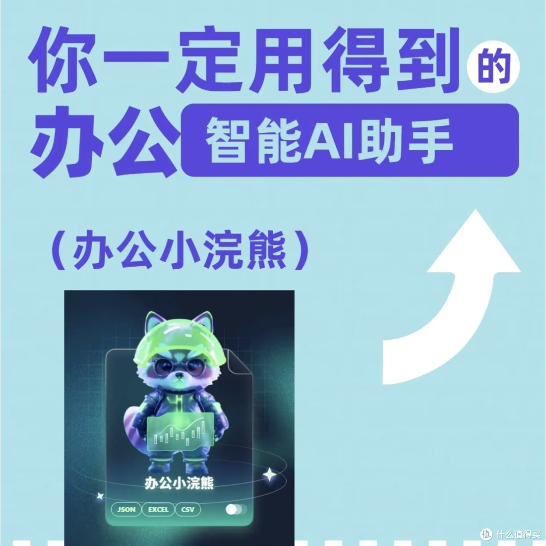 职场效率神器！小浣熊智能助手，轻松搞定办公文件难题