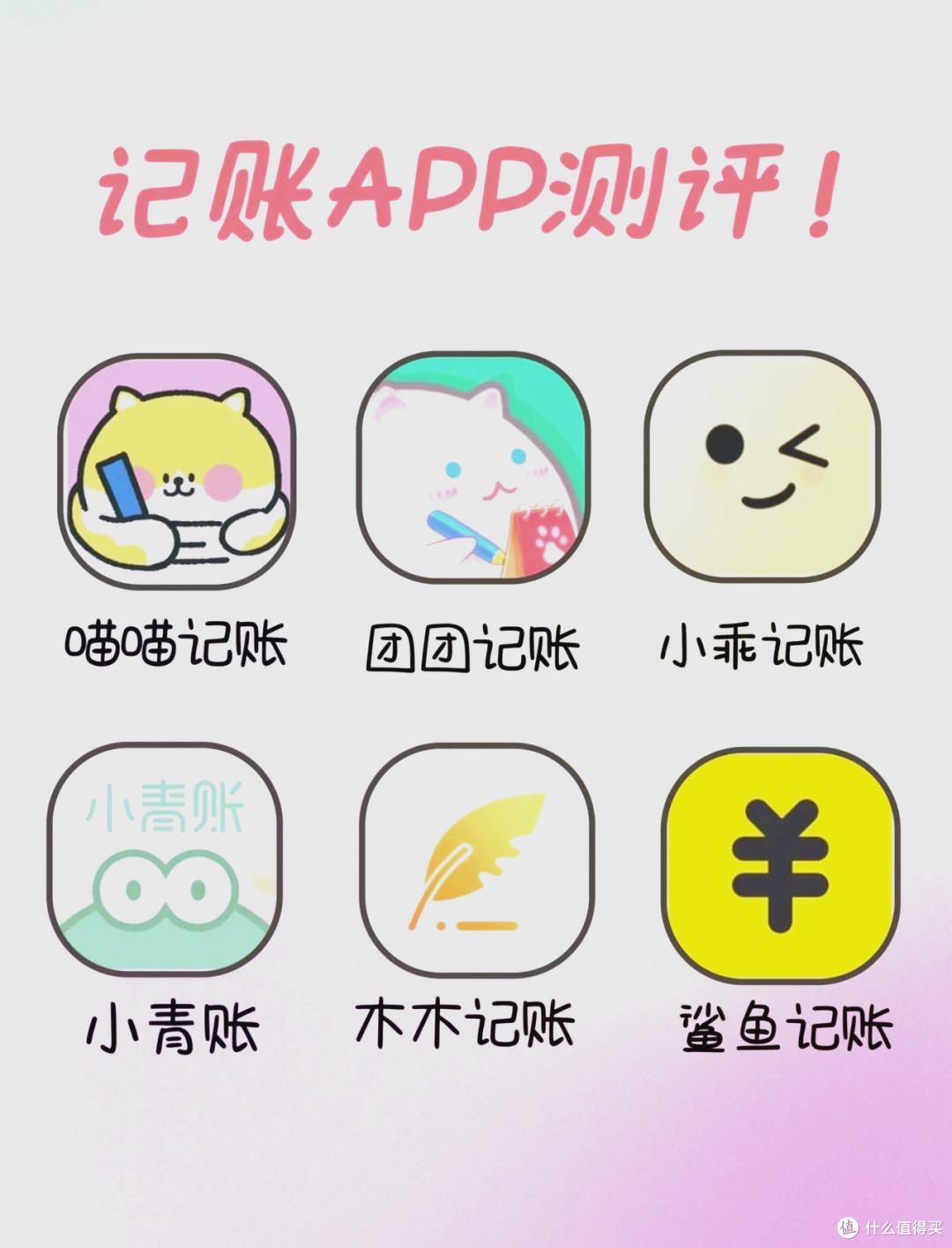 咔皮记账的趣味日常
