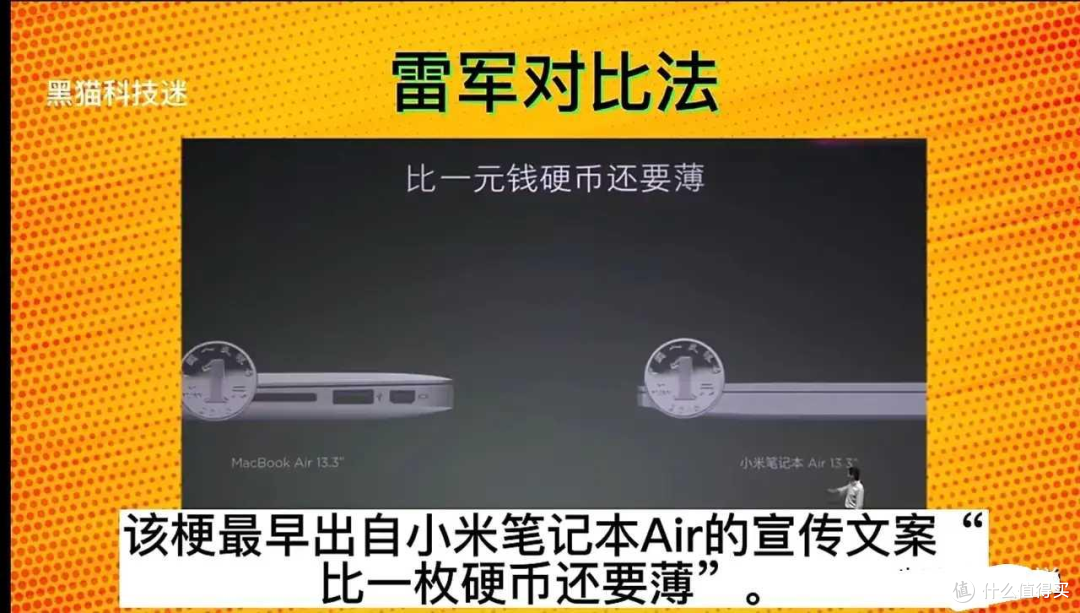谁重新定义了“比一元硬币还薄”?不是雷军,是水军。