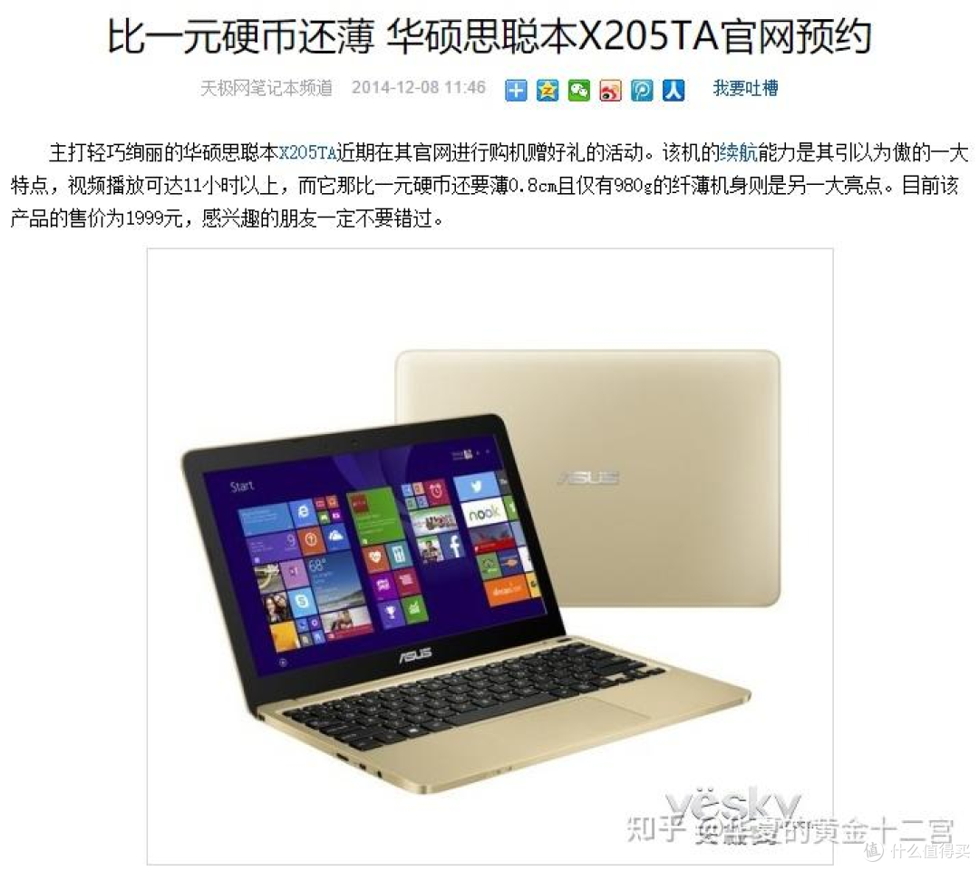 谁重新定义了“比一元硬币还薄”？不是雷军，是水军。_普通笔记本_什么值得买