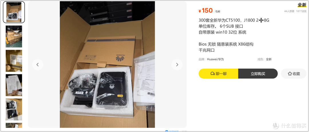 150元捡漏华为电脑小主机!全新,鱼塘量大管饱系列