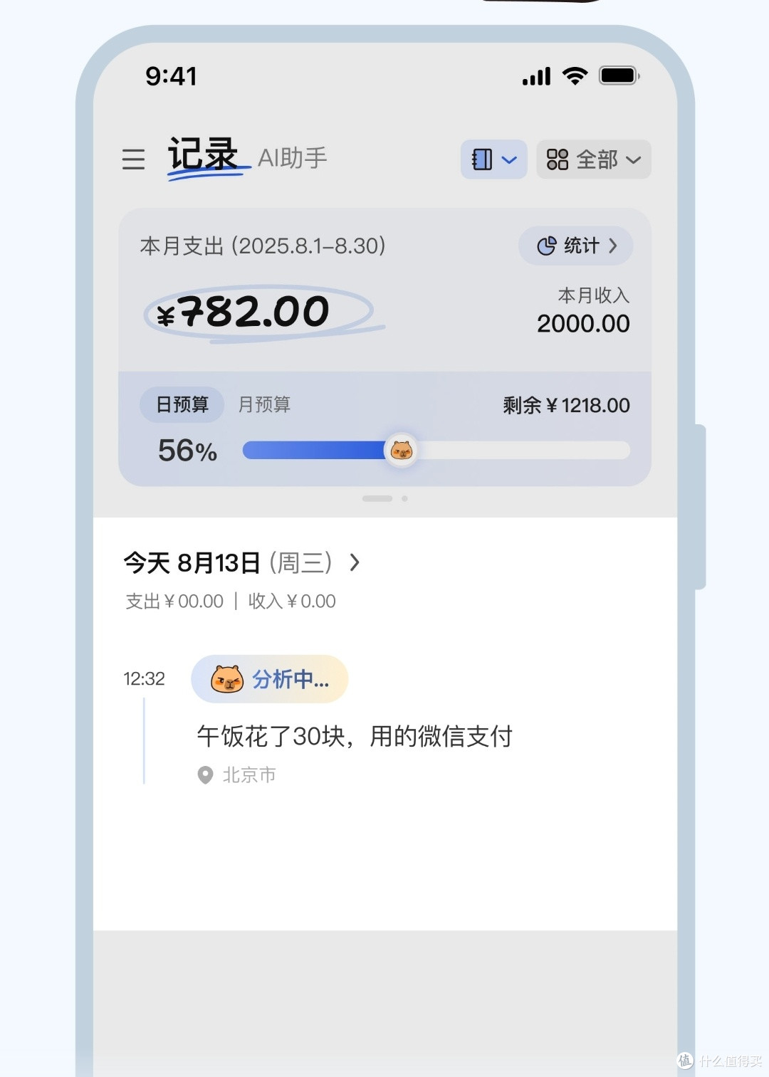 咔皮记账:便捷家庭财务管理