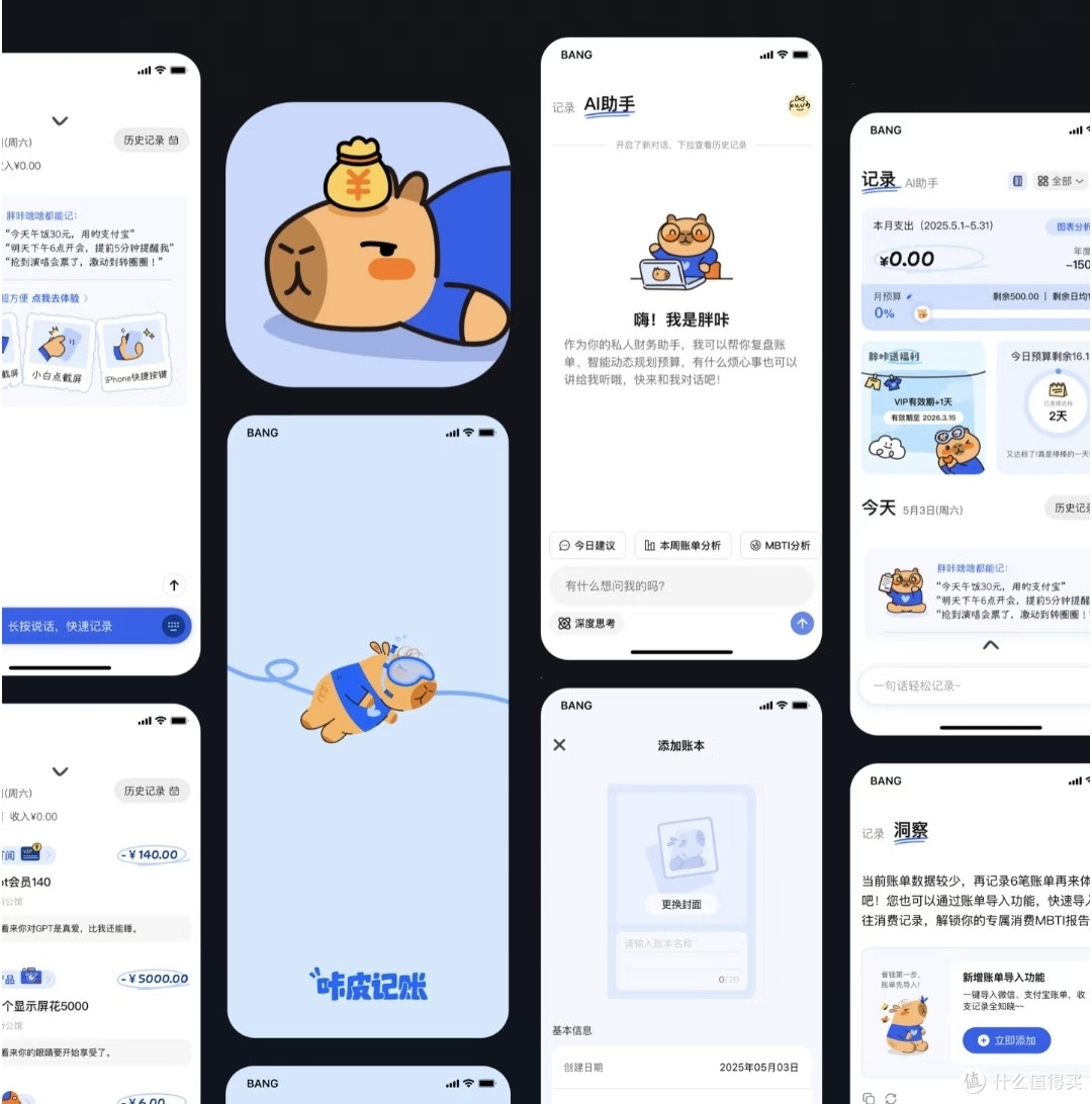 3. 咔皮记账:10秒搞定记账,月光族也能无痛坚持的神器