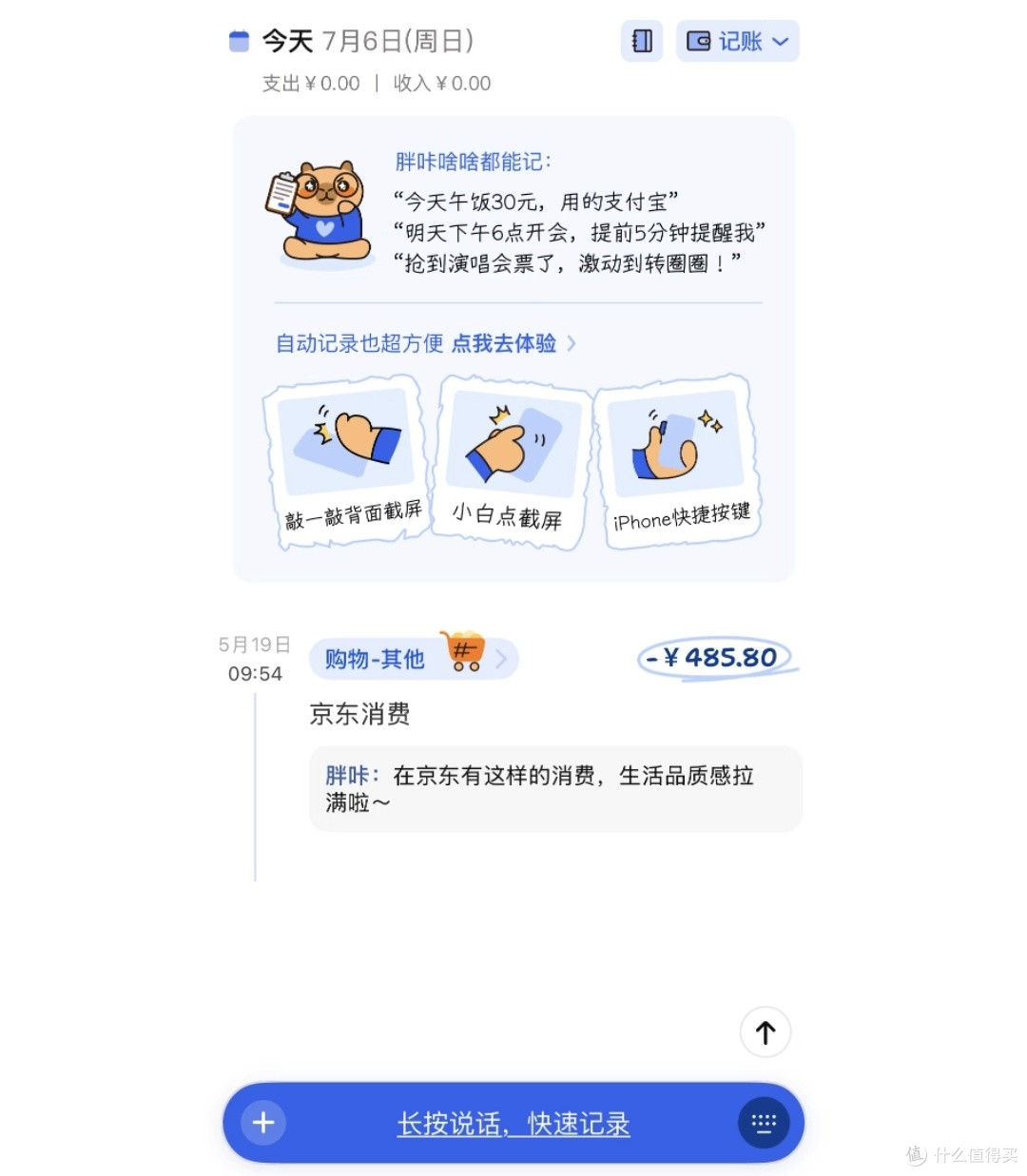 3. 咔皮记账:10秒搞定记账,月光族也能无痛坚持的神器