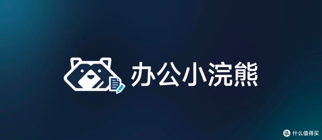 当AI有了项目经理思维,商汤小浣熊让我告别职场“任务焦虑”