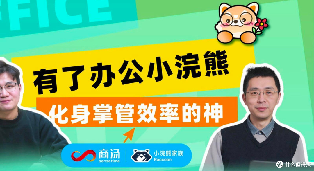 当AI有了项目经理思维,商汤小浣熊让我告别职场“任务焦虑”