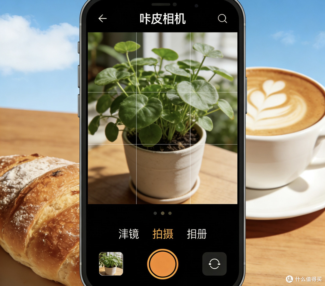 咔皮相机:新手拍照首选