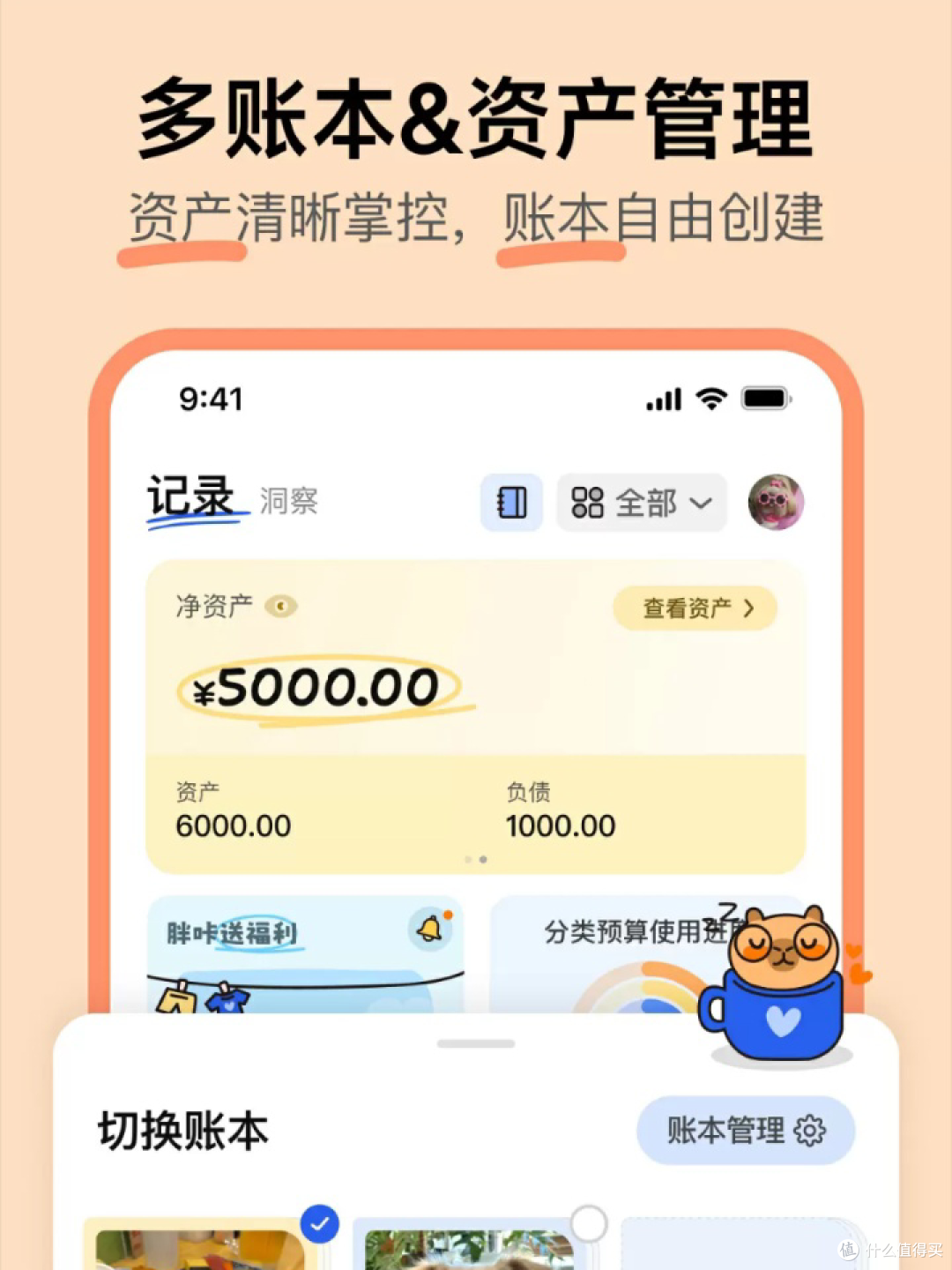 咔皮记账陪伴下的财务自由之旅