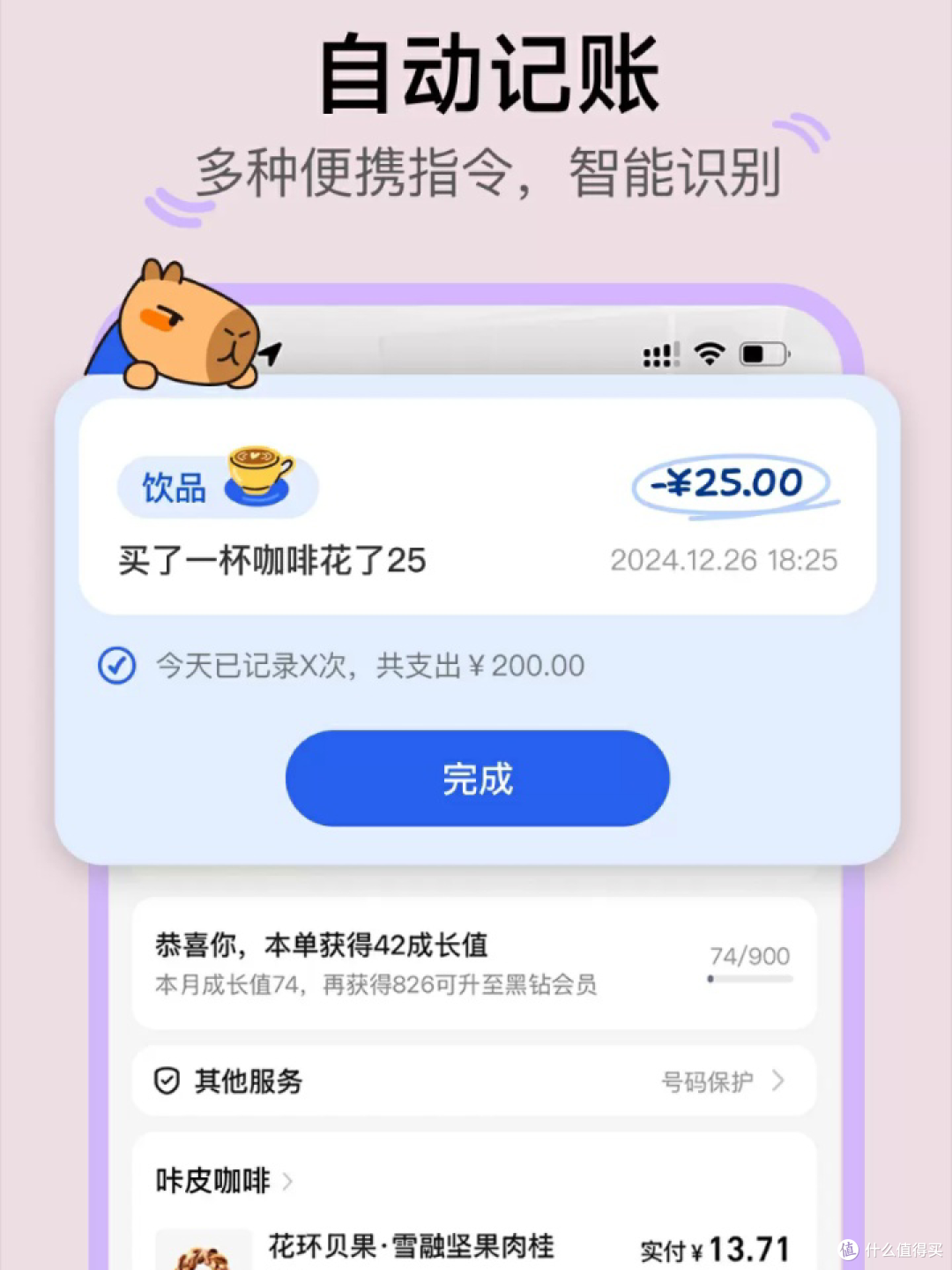 咔皮记账陪伴下的财务自由之旅