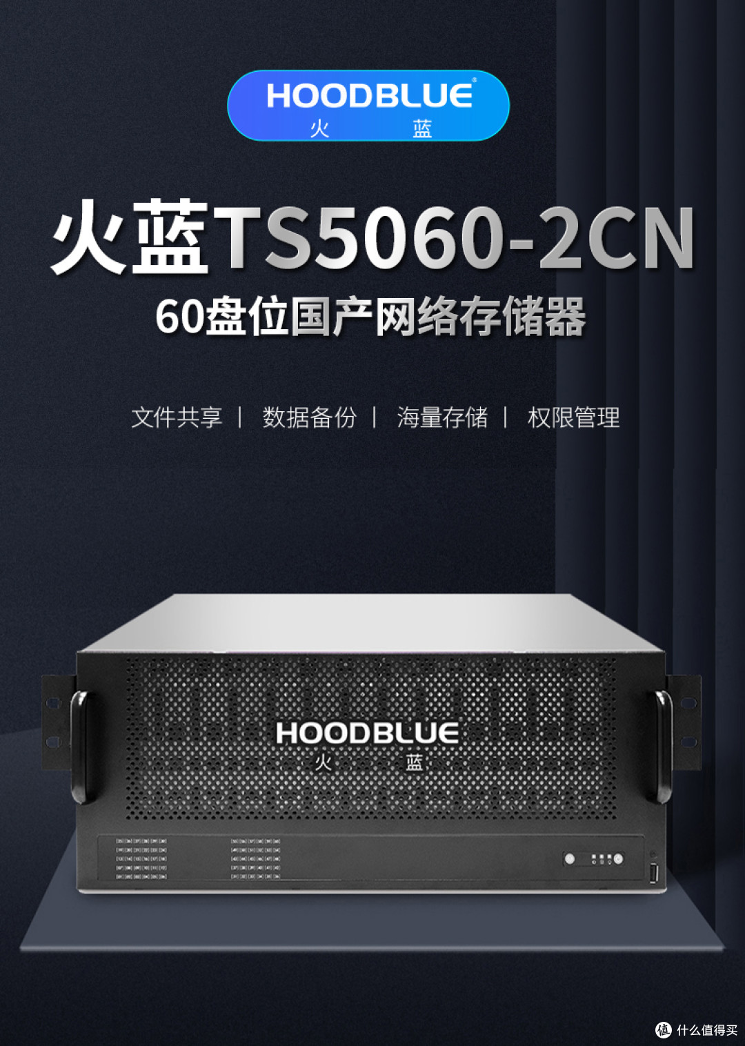 信创存储优选:火蓝TS5060-2CN国产化存储的安全与性能标杆