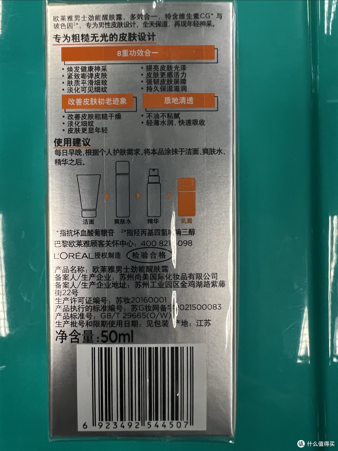 欧莱雅男士劲能醒肤露:一瓶搞定男士护肤的“省心之选”
