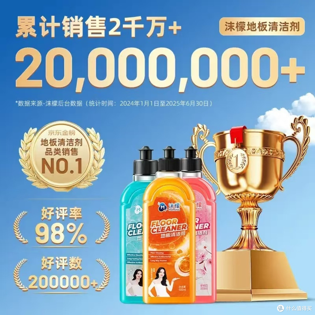 沫檬地板清洁剂：深层去污与养护的居家清洁“多面手”