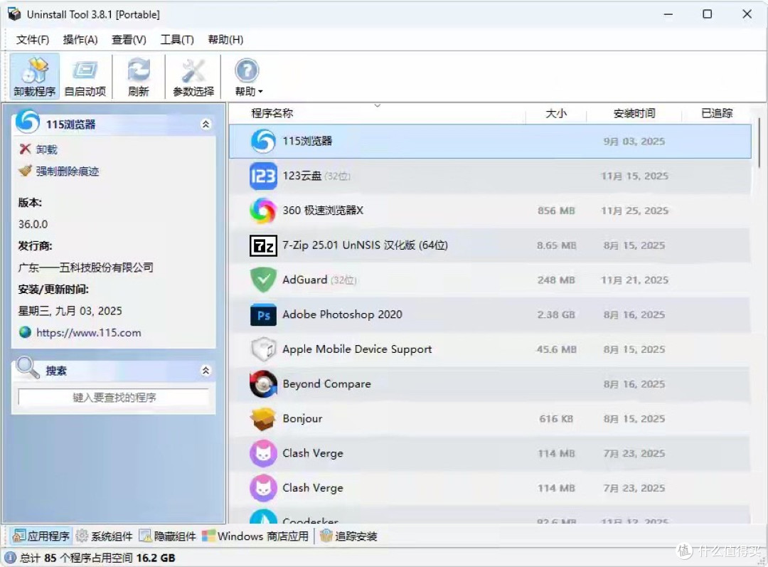 专业卸载神器Uninstall Tool!让电脑软件卸载不留一丝痕迹