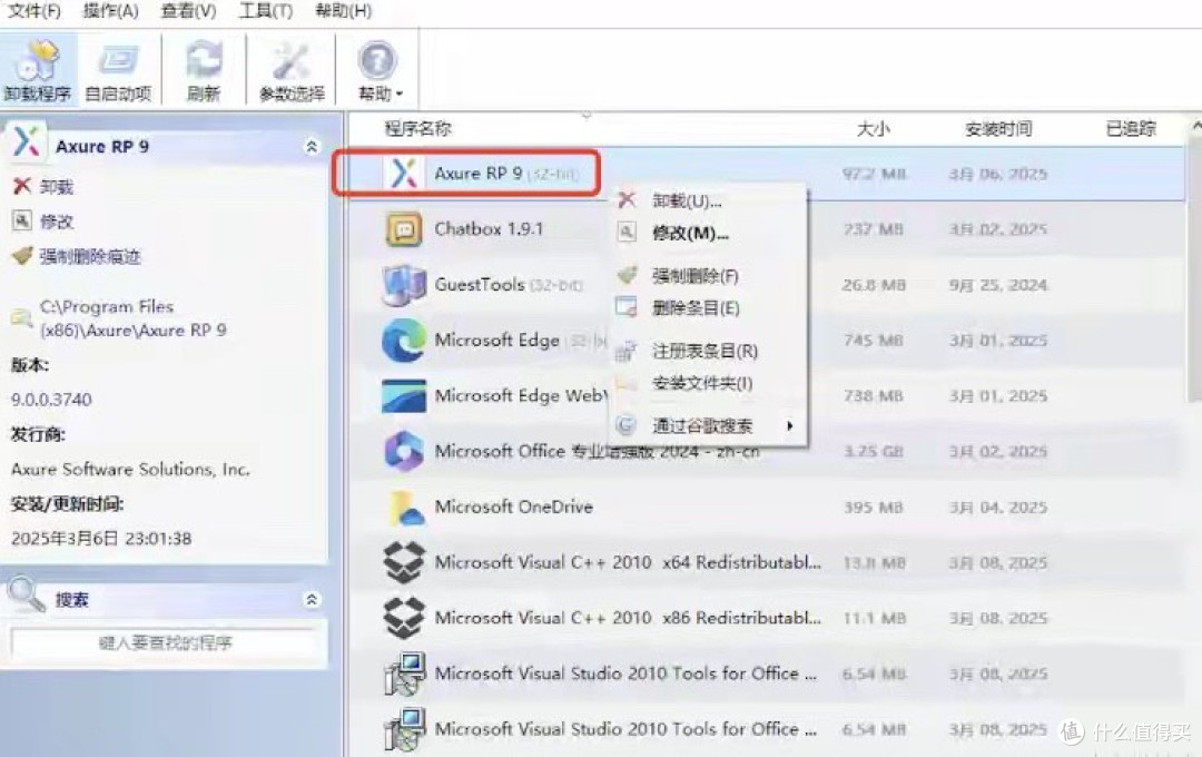 专业卸载神器Uninstall Tool!让电脑软件卸载不留一丝痕迹