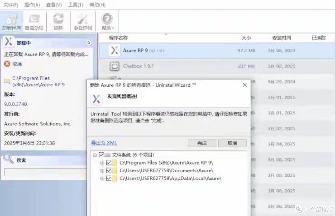 专业卸载神器Uninstall Tool!让电脑软件卸载不留一丝痕迹