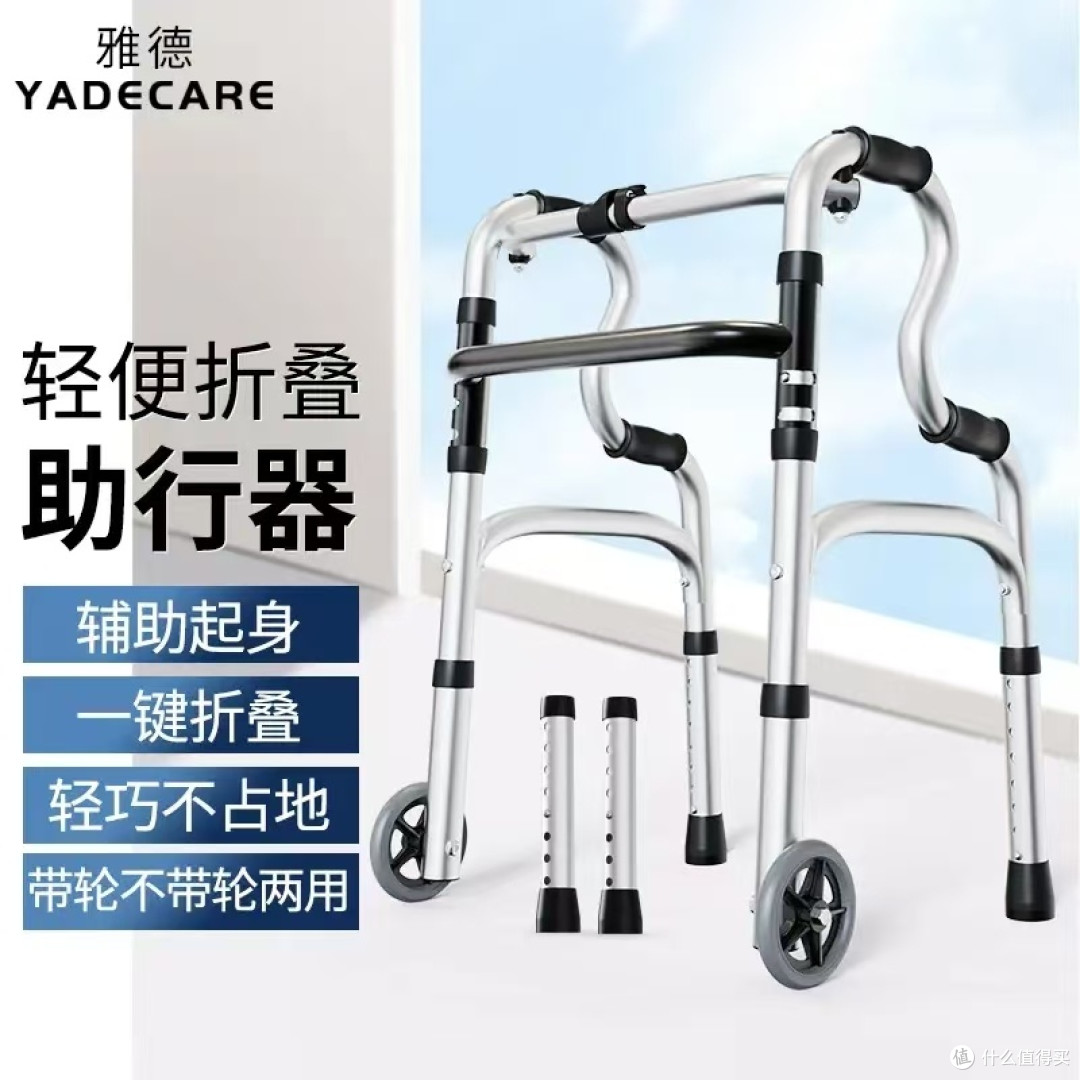 雅德轻便折叠助行器:给长辈稳稳的陪伴,让出行更有底气