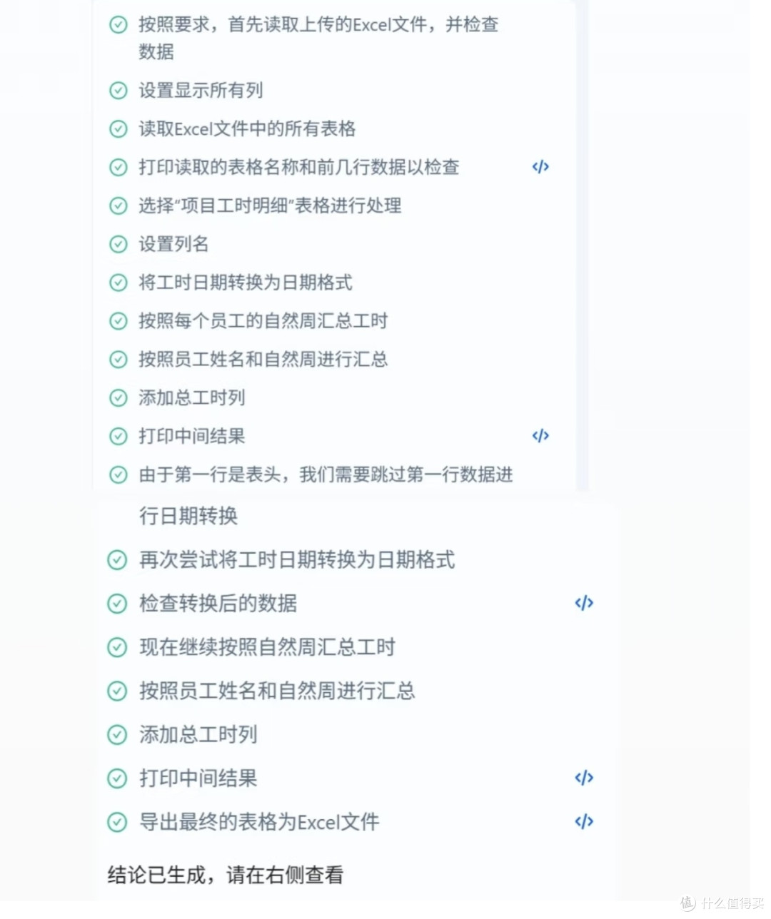 AI助力HR快速统计工时