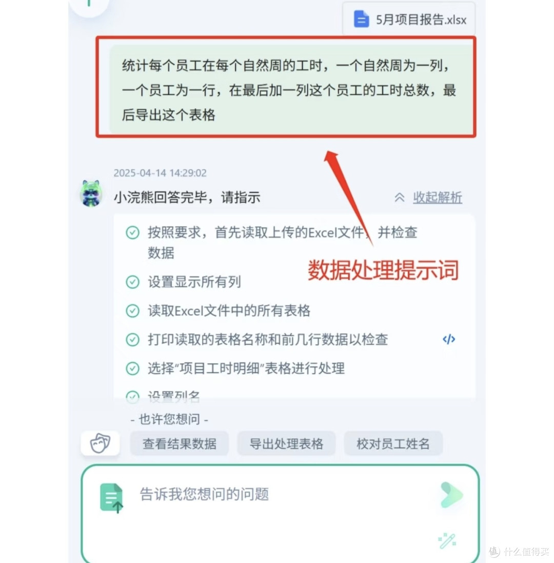 AI助力HR快速统计工时