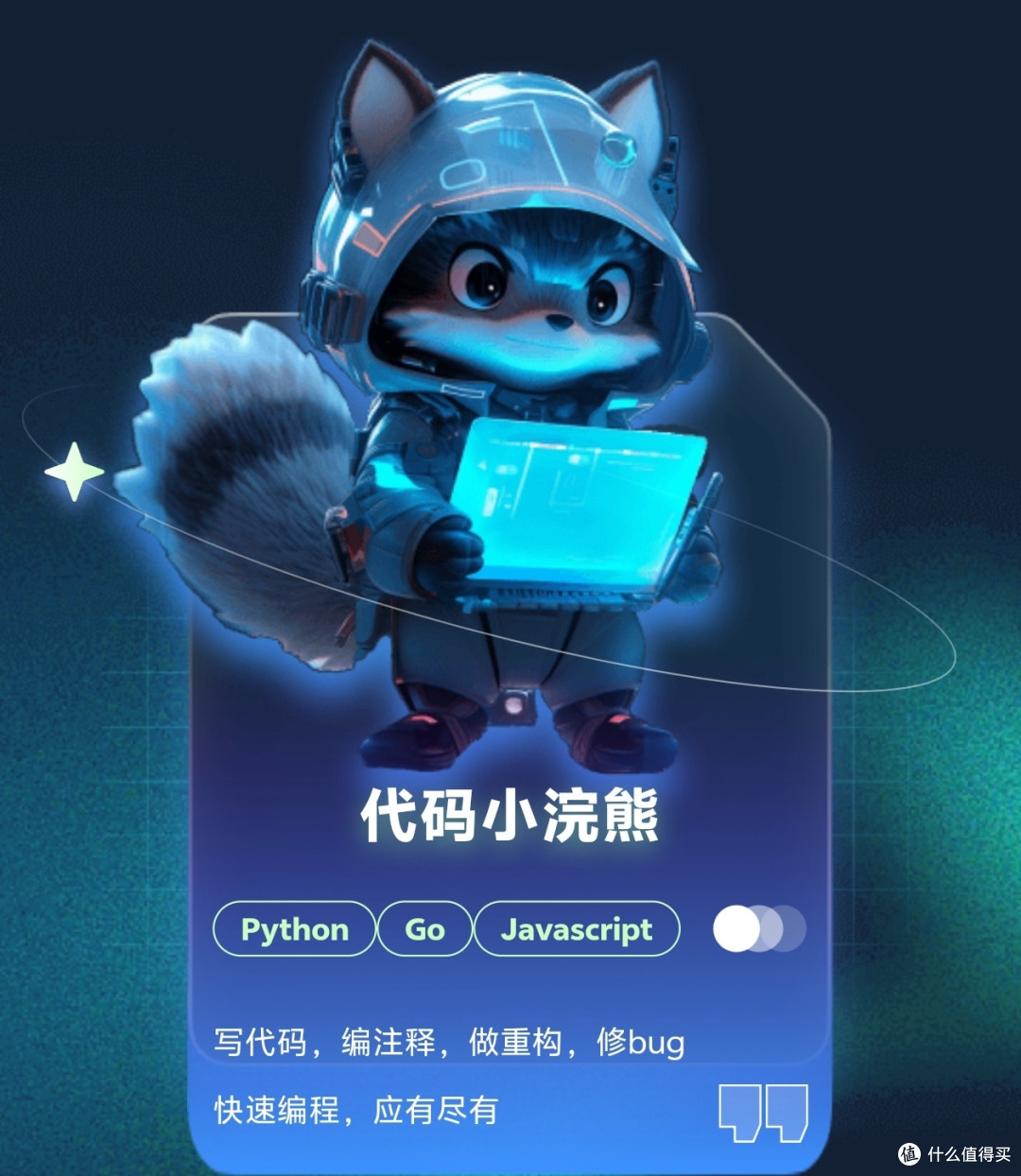 小浣熊家族——AI助手的智慧“家庭”!