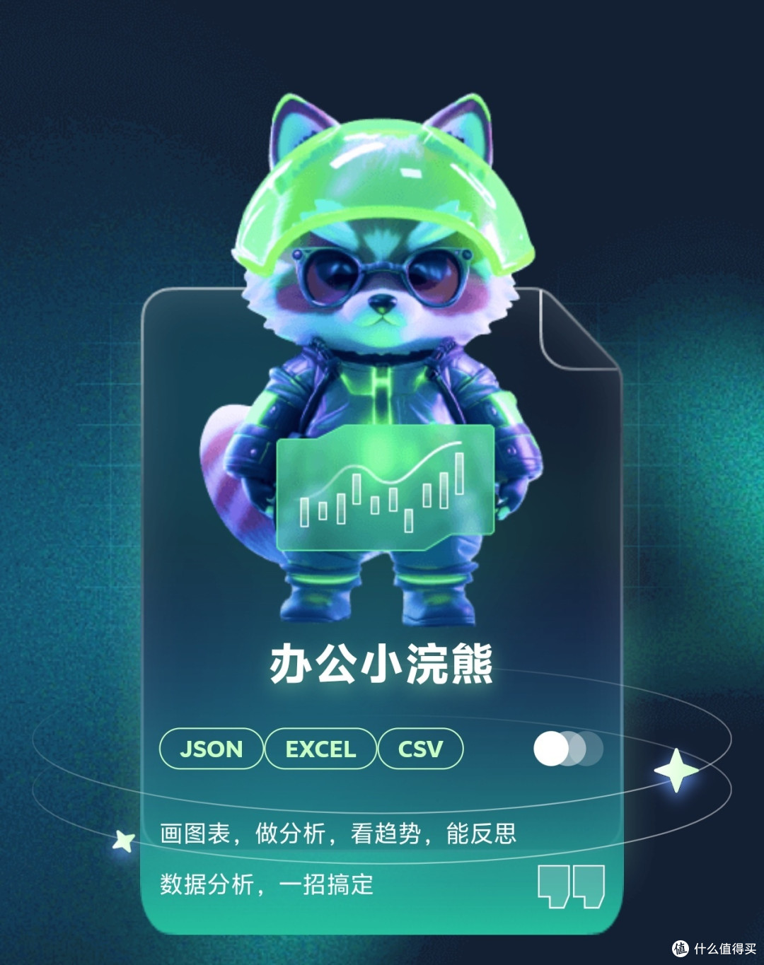 小浣熊家族——AI助手的智慧“家庭”!