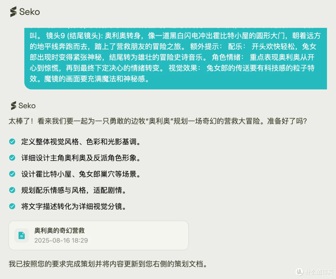 实测 Seko 视频创作！脑洞变成片超丝滑，这些小槽点得说说～