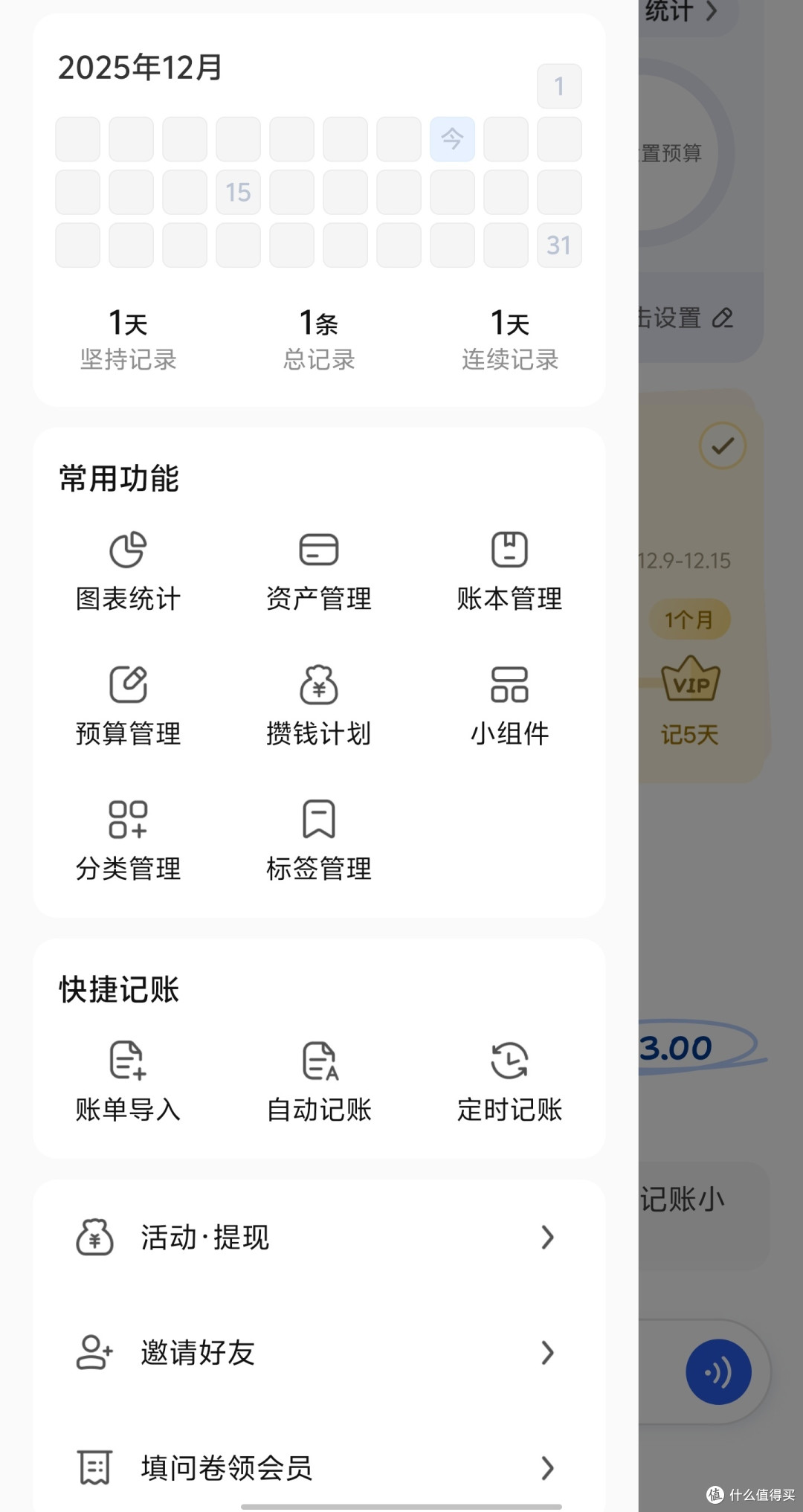 咔皮记账:轻触间的财富自由