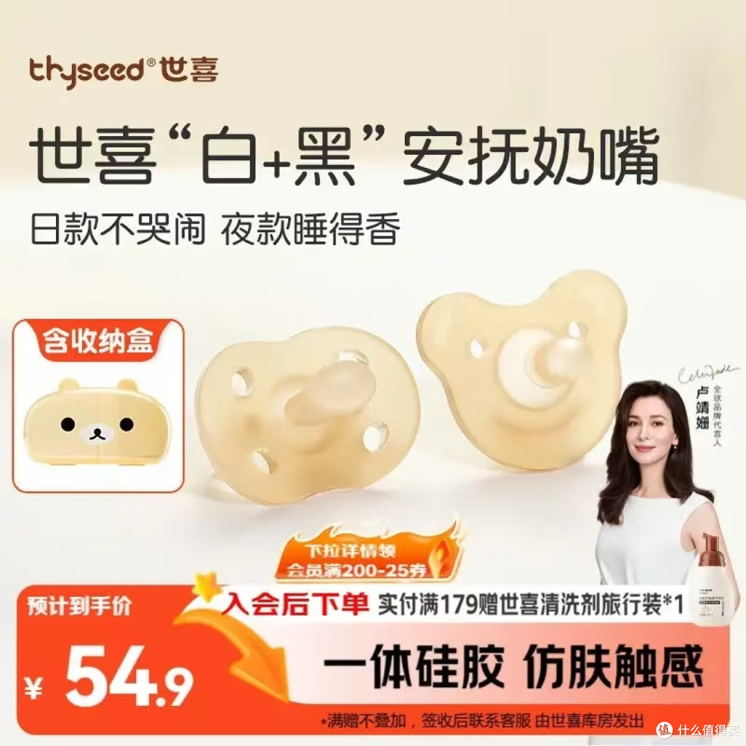 世喜“白+黑”安抚奶嘴:日安夜寐的仿肤守护
