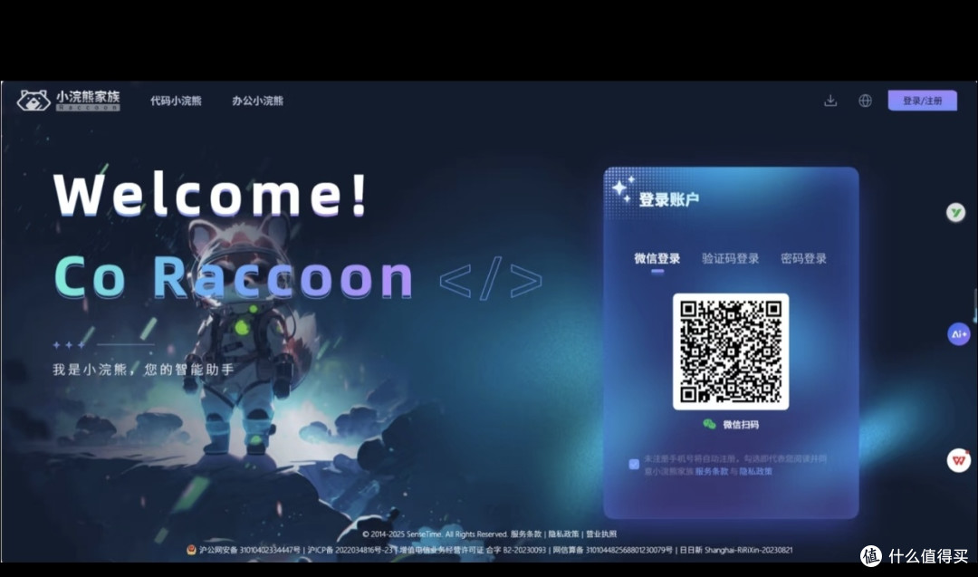办公小浣熊助力数据处理
