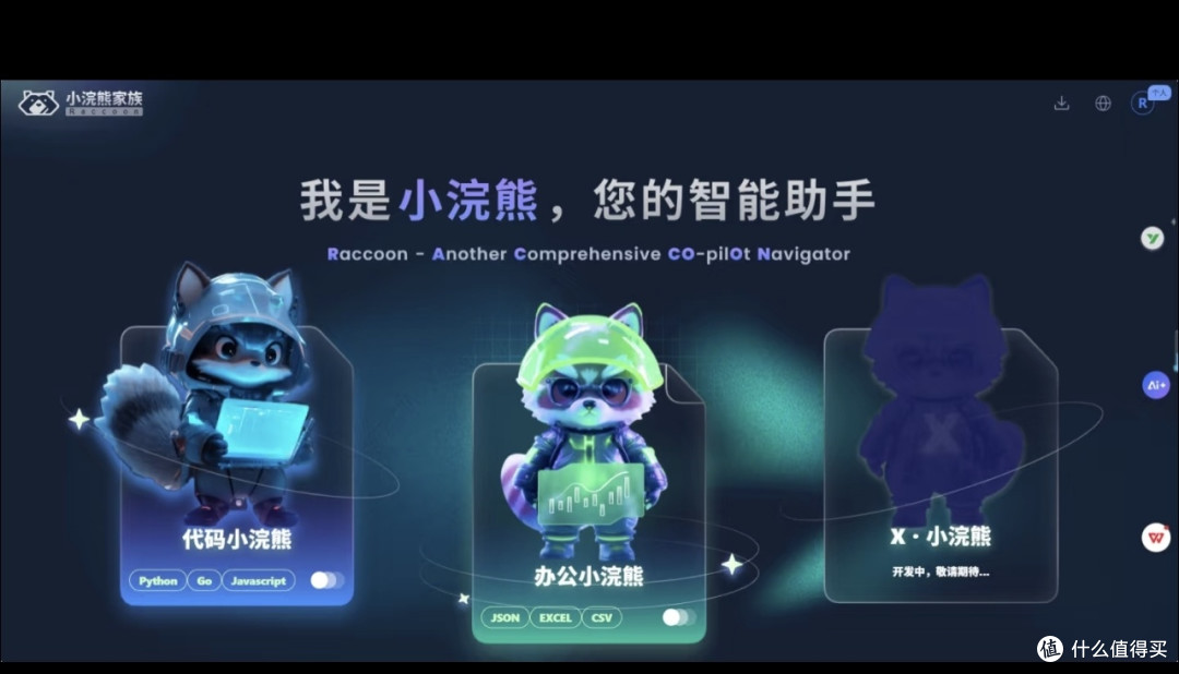 办公小浣熊助力数据处理