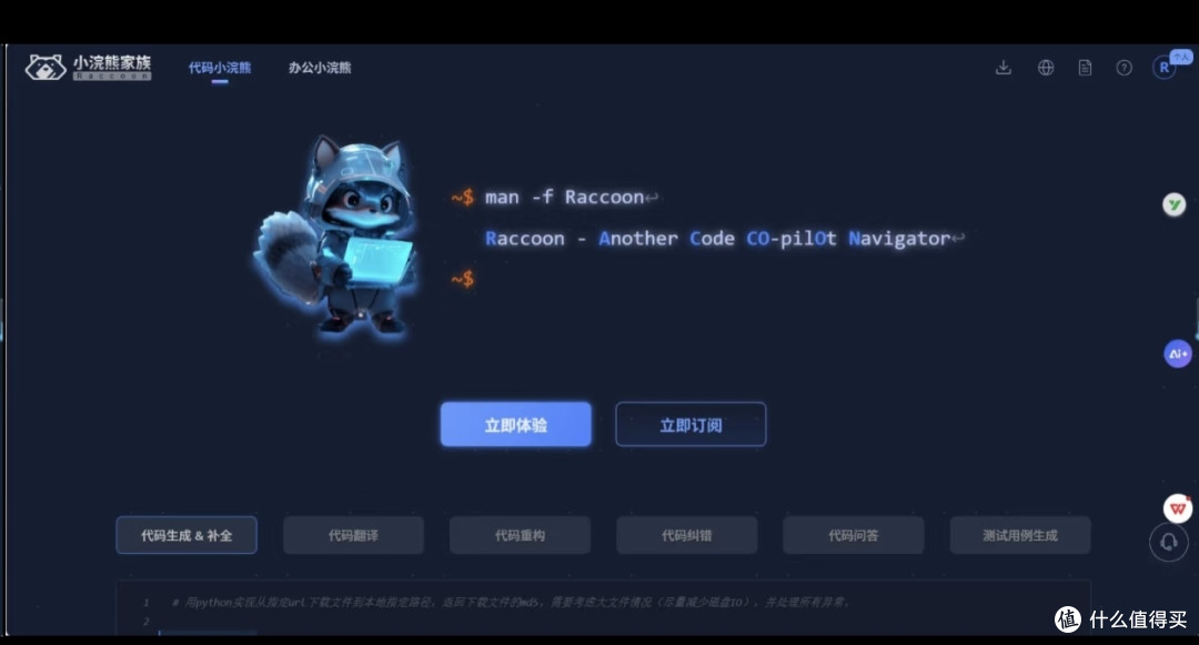 办公小浣熊助力数据处理