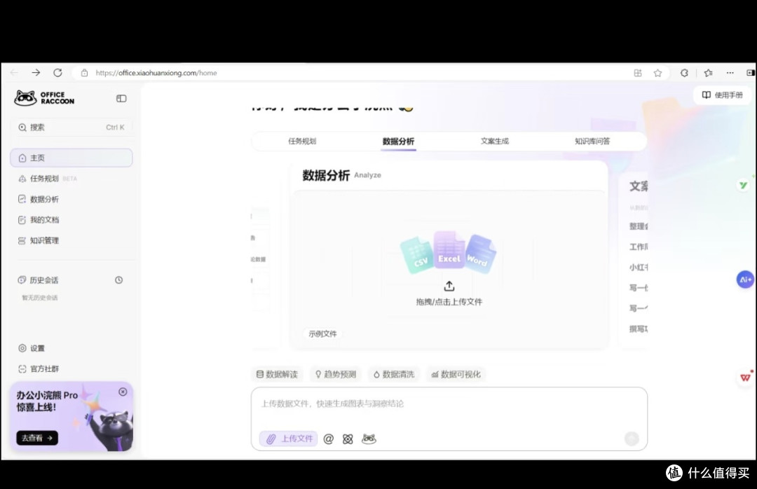 办公小浣熊助力数据处理
