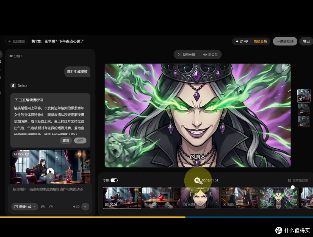 Seko 对标 Sora 2!小白说大白话,也能出高质量 AI 视频~