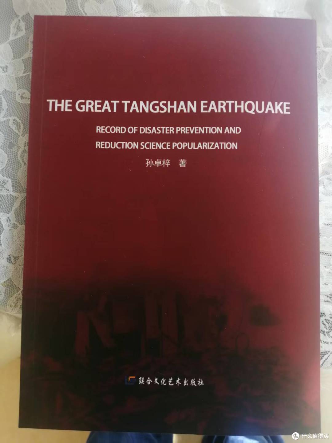 《唐山大地震防灾减灾科普实录》英文版全球出版