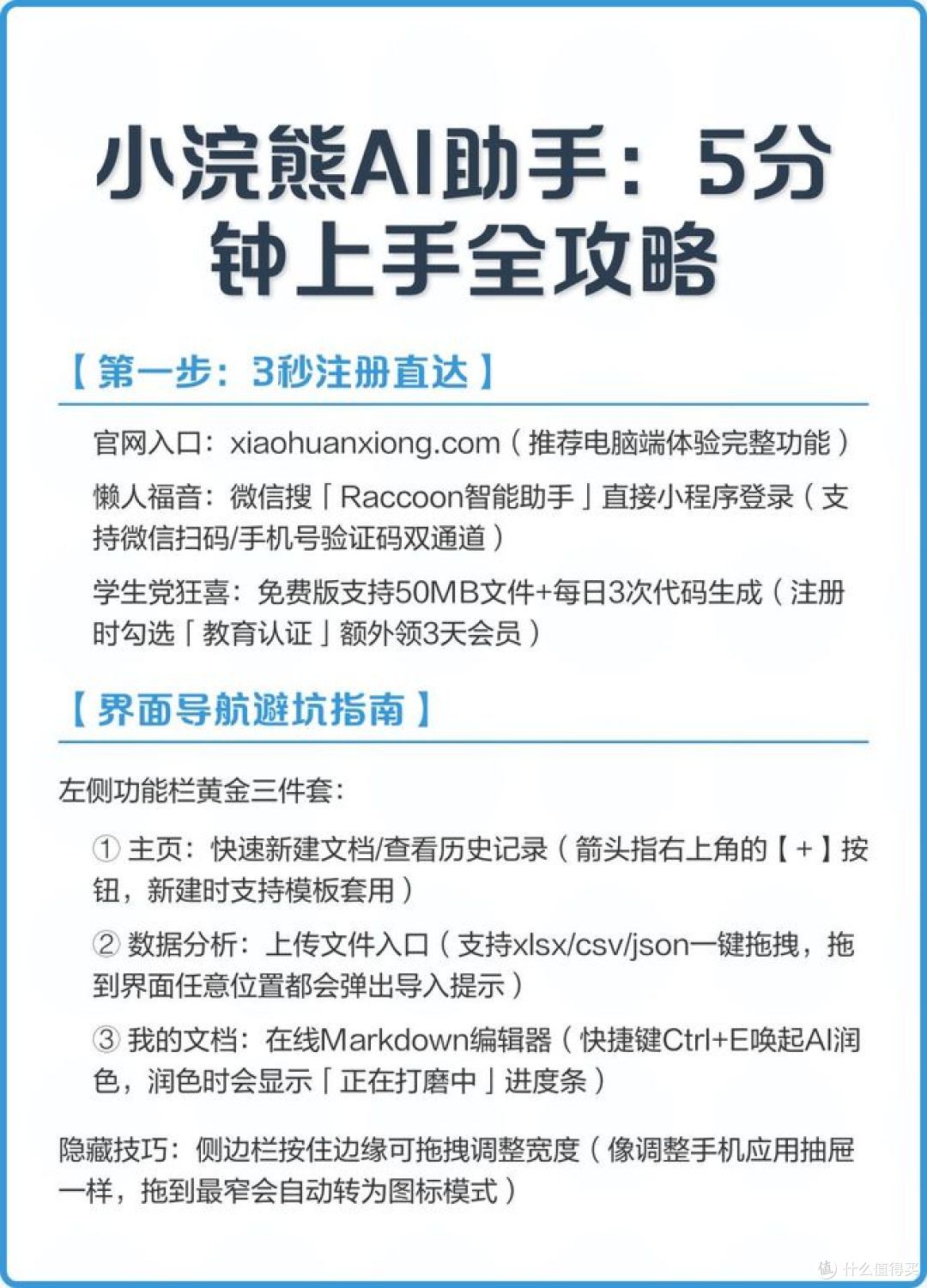 小浣熊智能助手,我们办公好伙伴!
