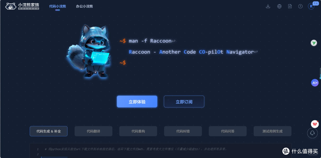 0 基础也能当数据大神！办公小浣熊承包打工人所有需求